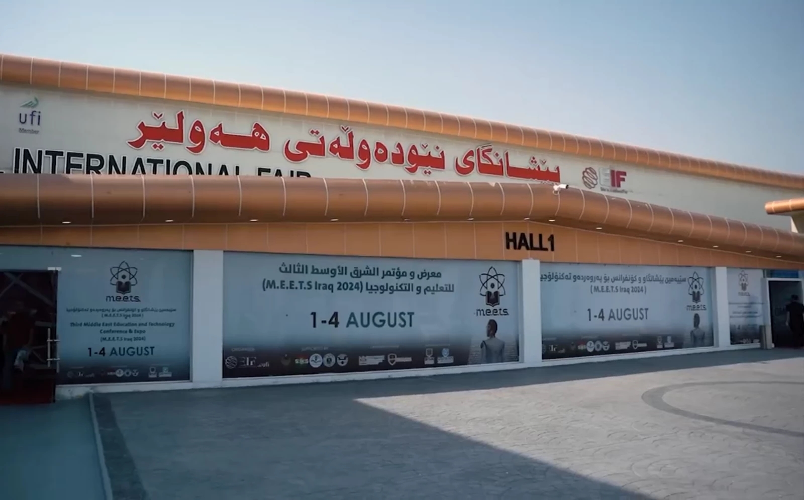 راهنمای کامل نمایشگاه‌های بین‌المللی اربیل ۲۰۲۶